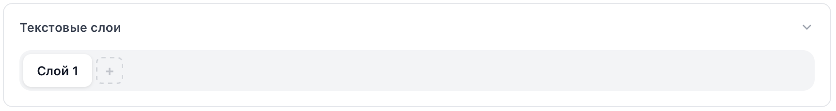 Секция Текстовые слои в конструкторе стилей