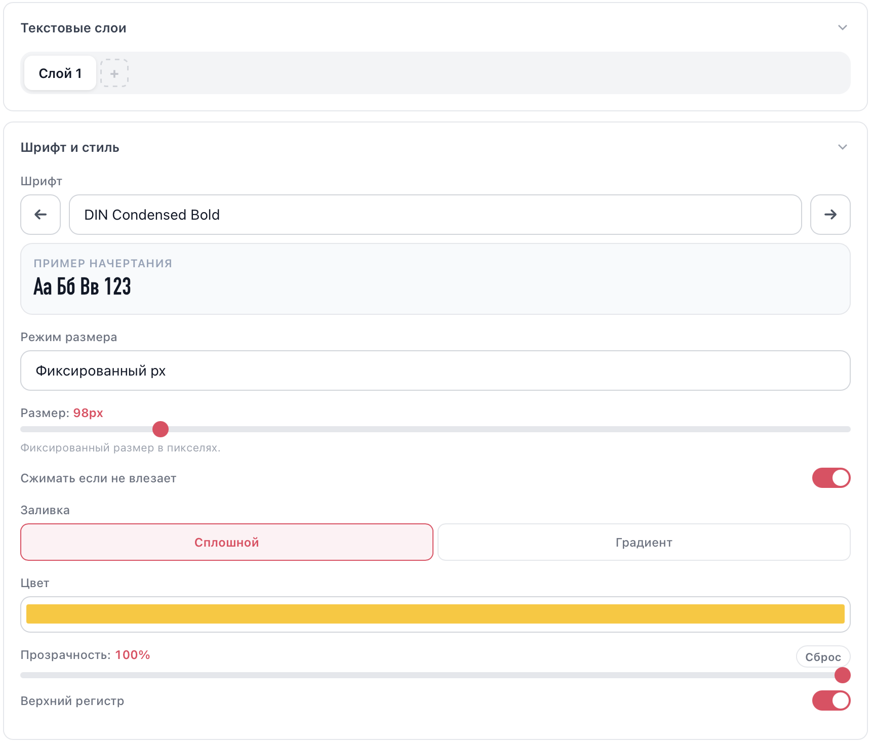 Секция Шрифт и стиль в конструкторе стилей