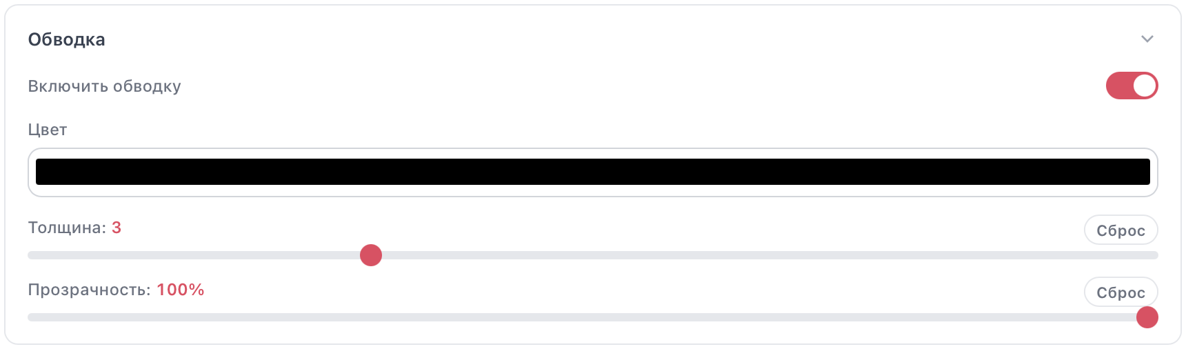 Секция Обводка в конструкторе стилей