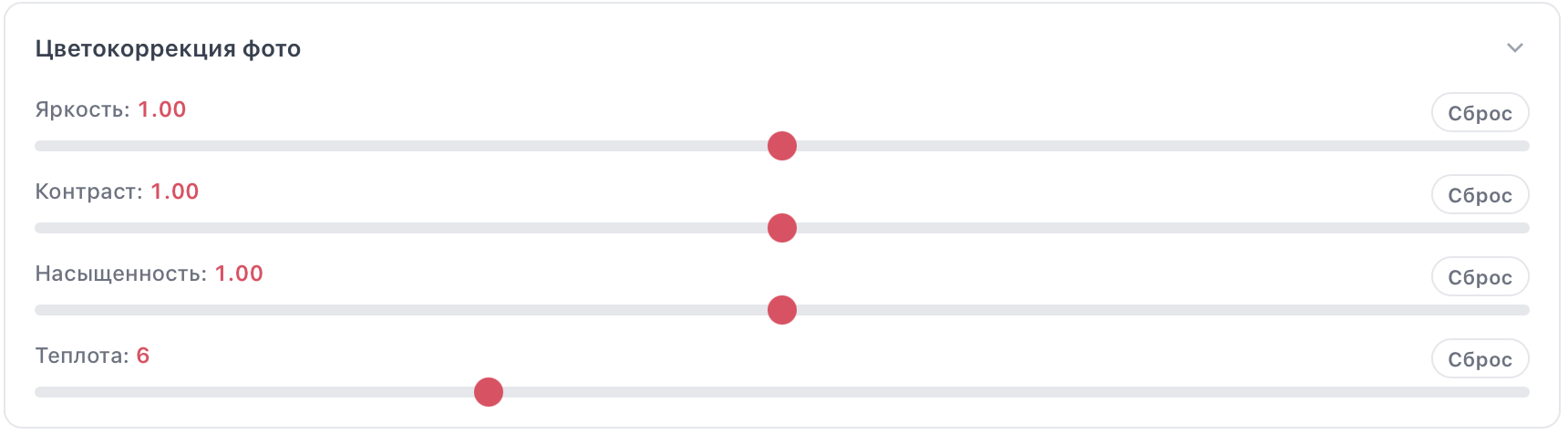 Секция Цветокоррекция фото в конструкторе стилей